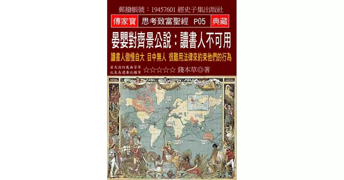 晏嬰對齊景公說：讀書人不可用：讀書人傲慢自大 目中無人 很難用法律來約束他們的行為