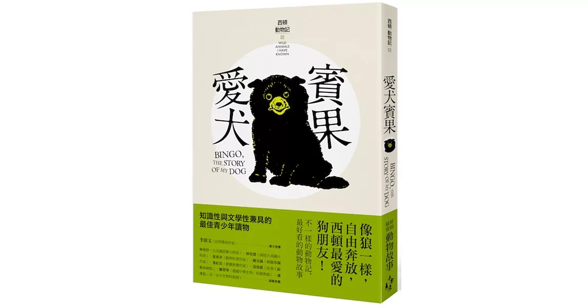 愛犬賓果 | 拾書所