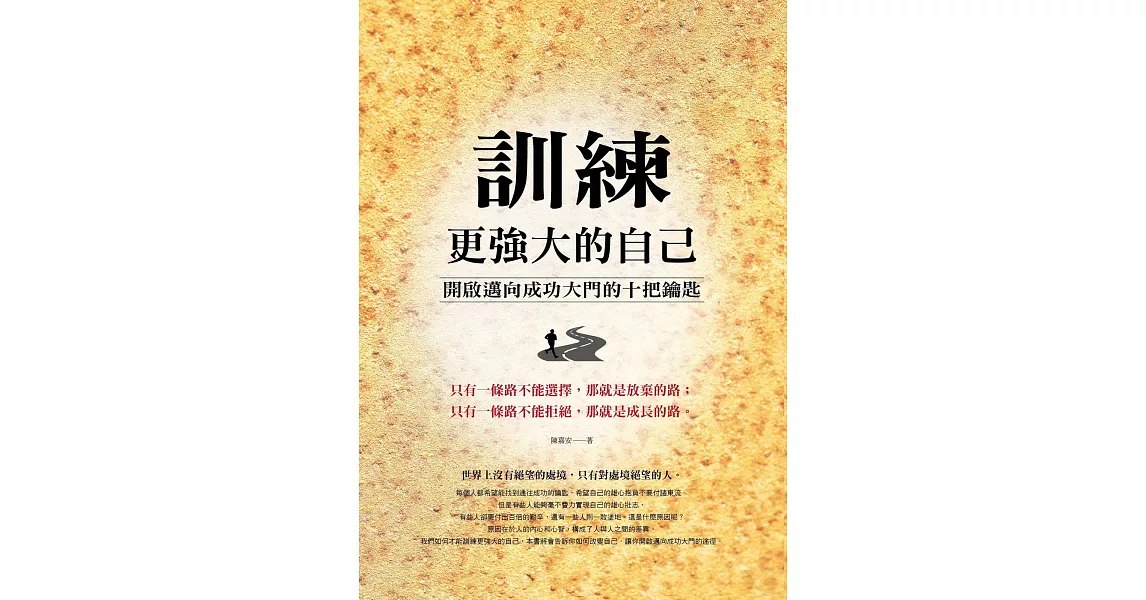 訓練更強大的自己 | 拾書所