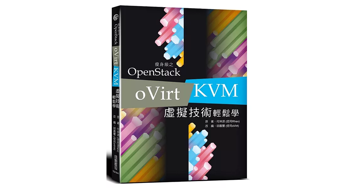 瘦身級之 OpenStack：oVirt／KVM 虛擬技術輕鬆學 | 拾書所