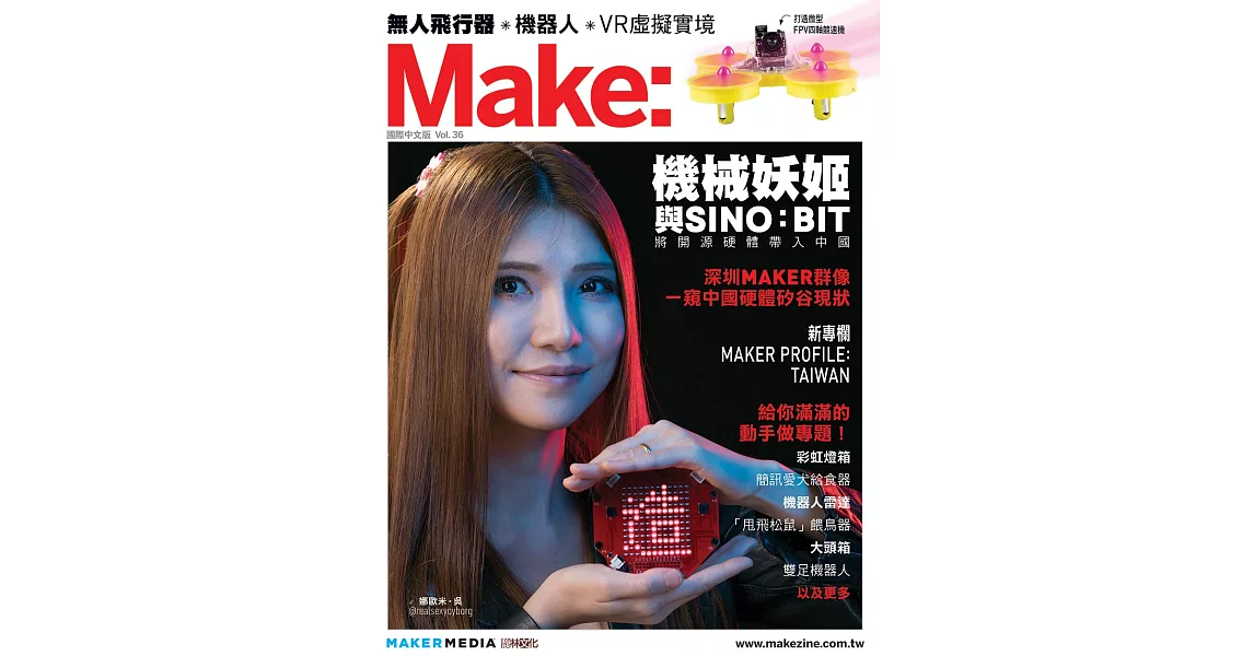 Make：國際中文版36 | 拾書所