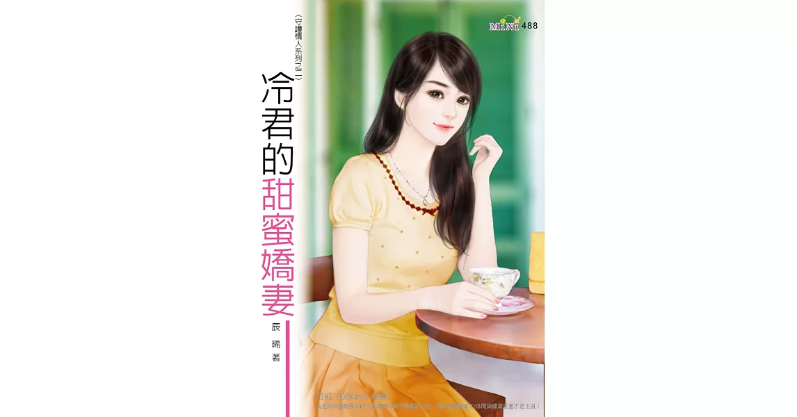 守護情人系列：冷君的甜蜜嬌妻 | 拾書所