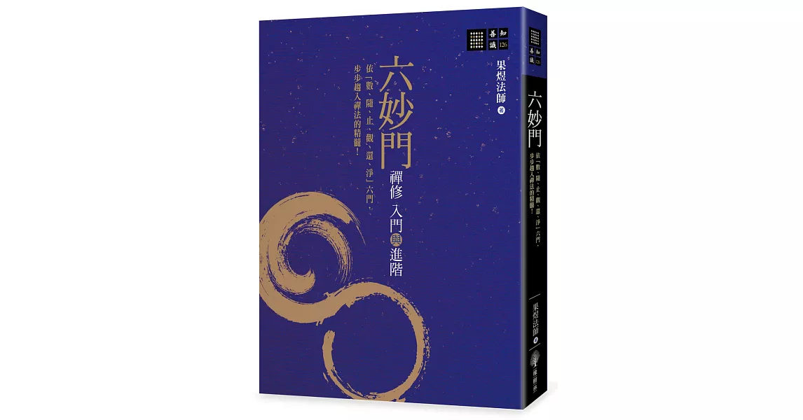 六妙門：禪修入門與進階 | 拾書所