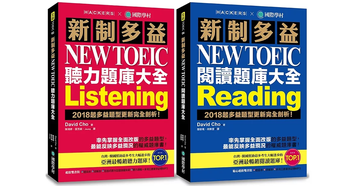 [其他] 售 國際學村 單字/聽力/閱讀題庫大全