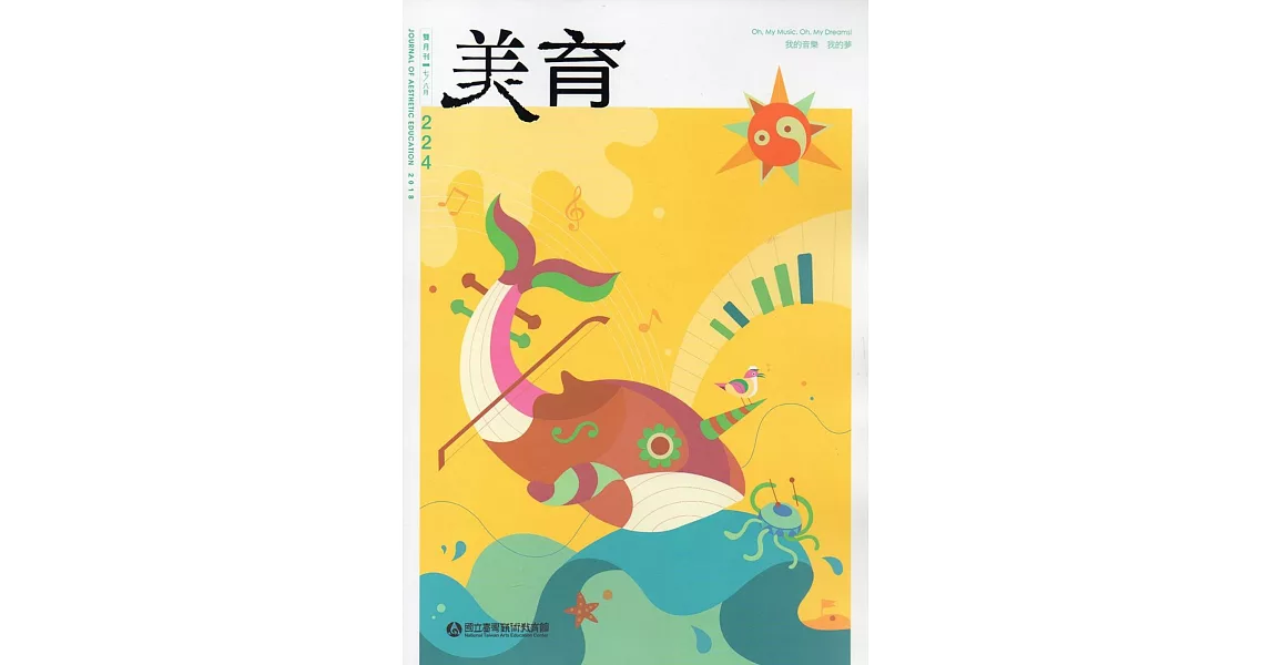 美育雙月刊224(2018.07-08) | 拾書所