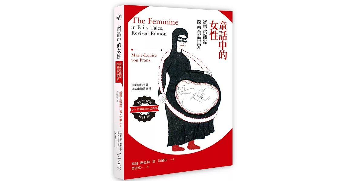 童話中的女性：從榮格觀點探索童話世界 | 拾書所