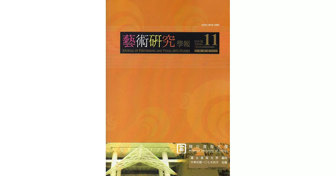 藝術研究學報第11卷1期(107/04) | 拾書所