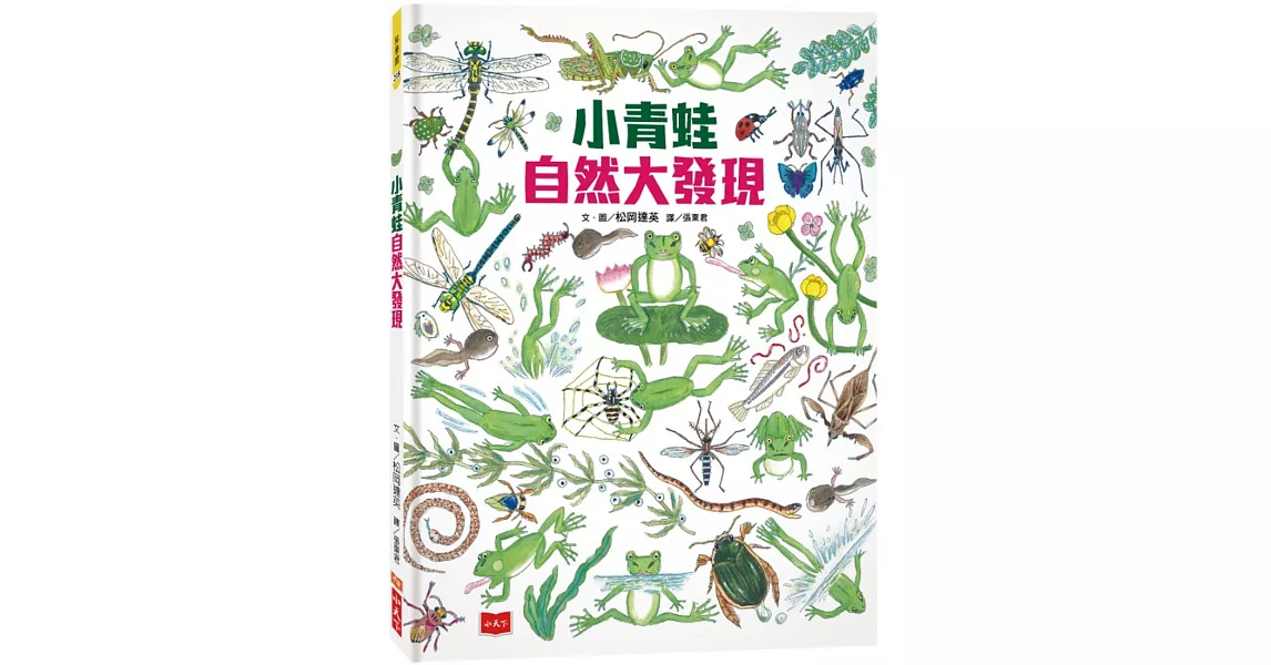 小青蛙自然大發現
