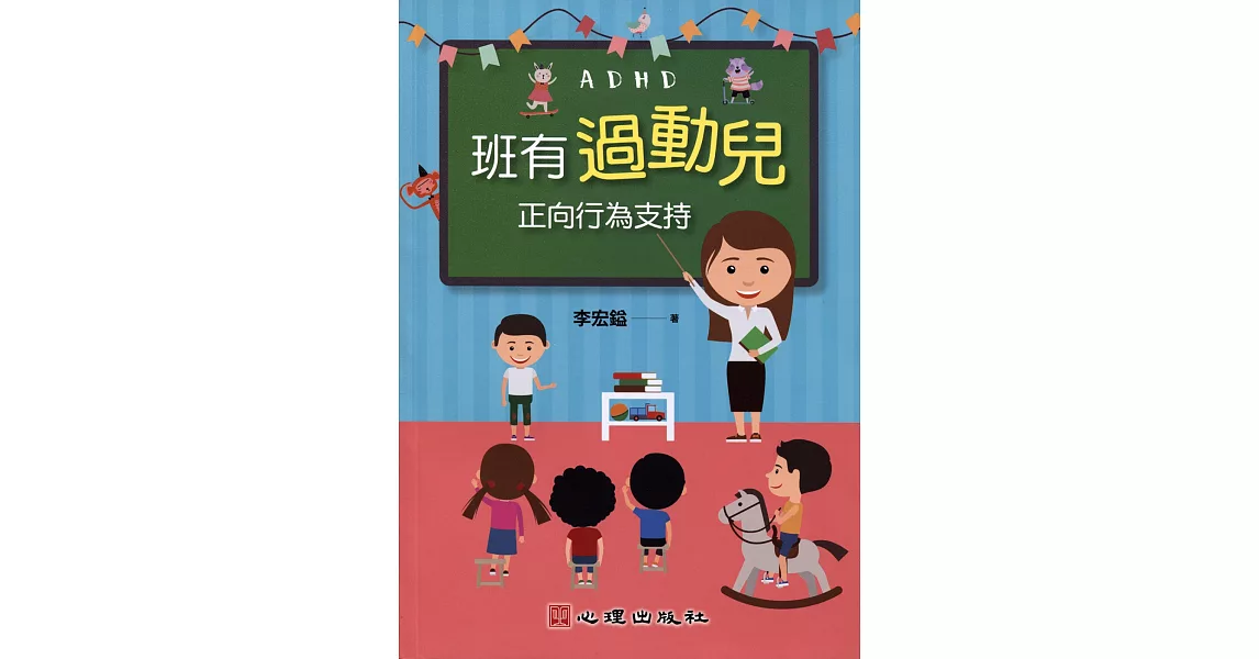 班有過動兒 正向行為支持：正向行為支持 | 拾書所