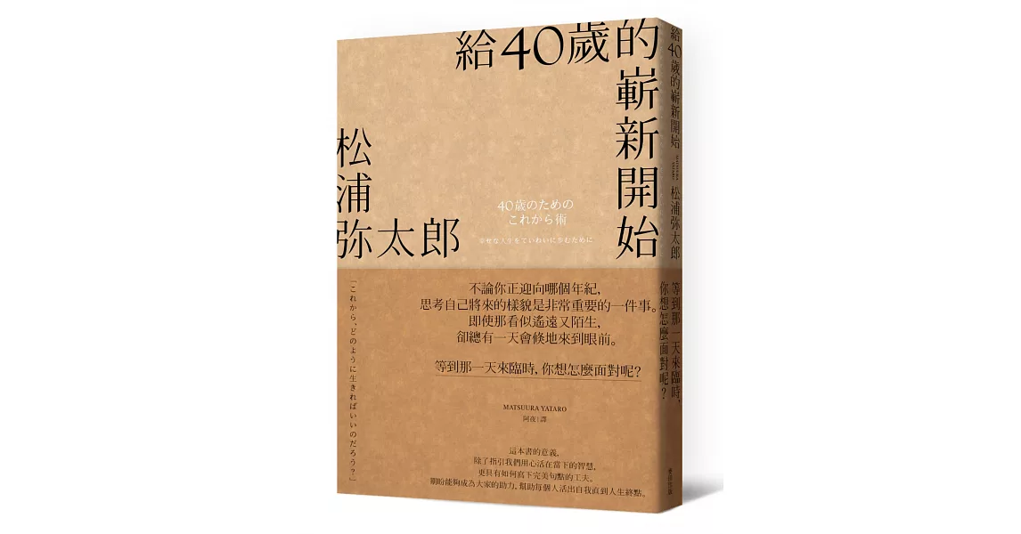 給40歲的嶄新開始（新版） | 拾書所