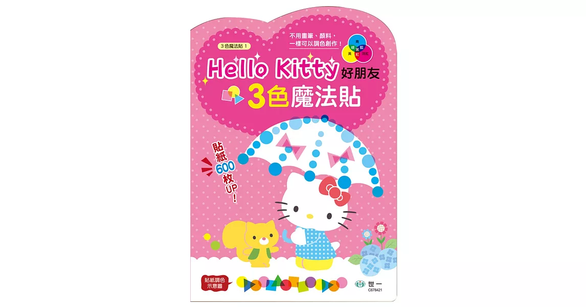 HelloKitty 好朋友三色魔法貼 | 拾書所