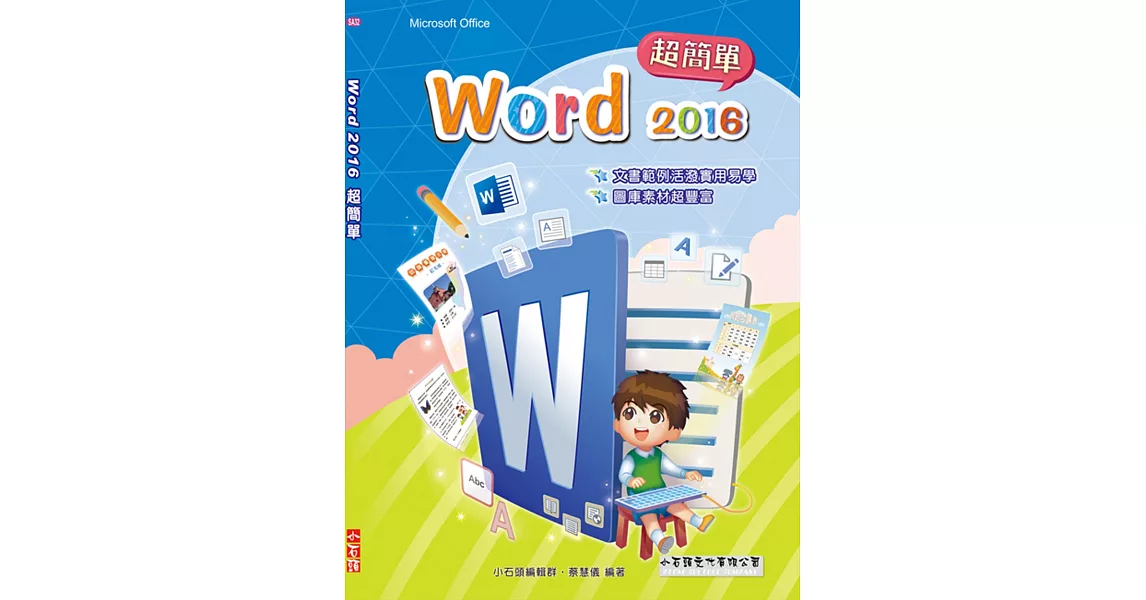 Word 2016 文書超簡單 | 拾書所