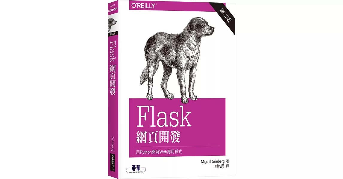 Flask 網頁開發 第二版 | 拾書所