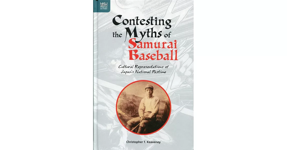 Contesting the Myths of Samurai Baseball：Cultural Representations of Japan’s National Pastime | 拾書所