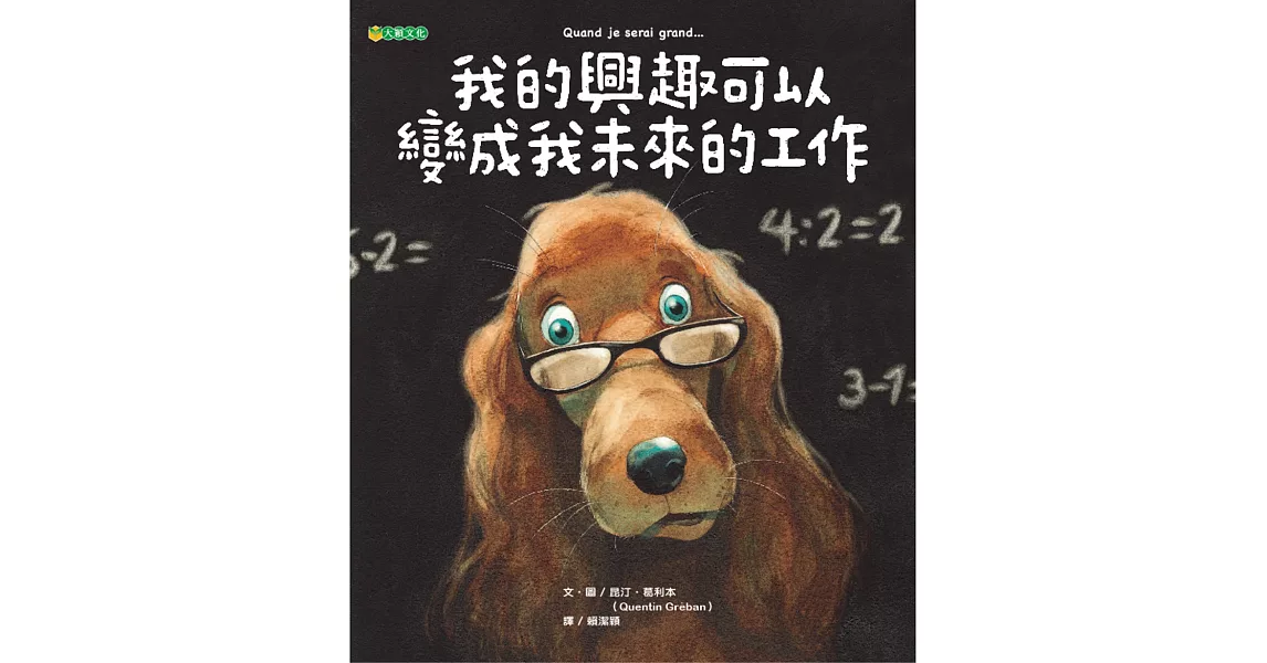 我的興趣可以變成我未來的工作 | 拾書所