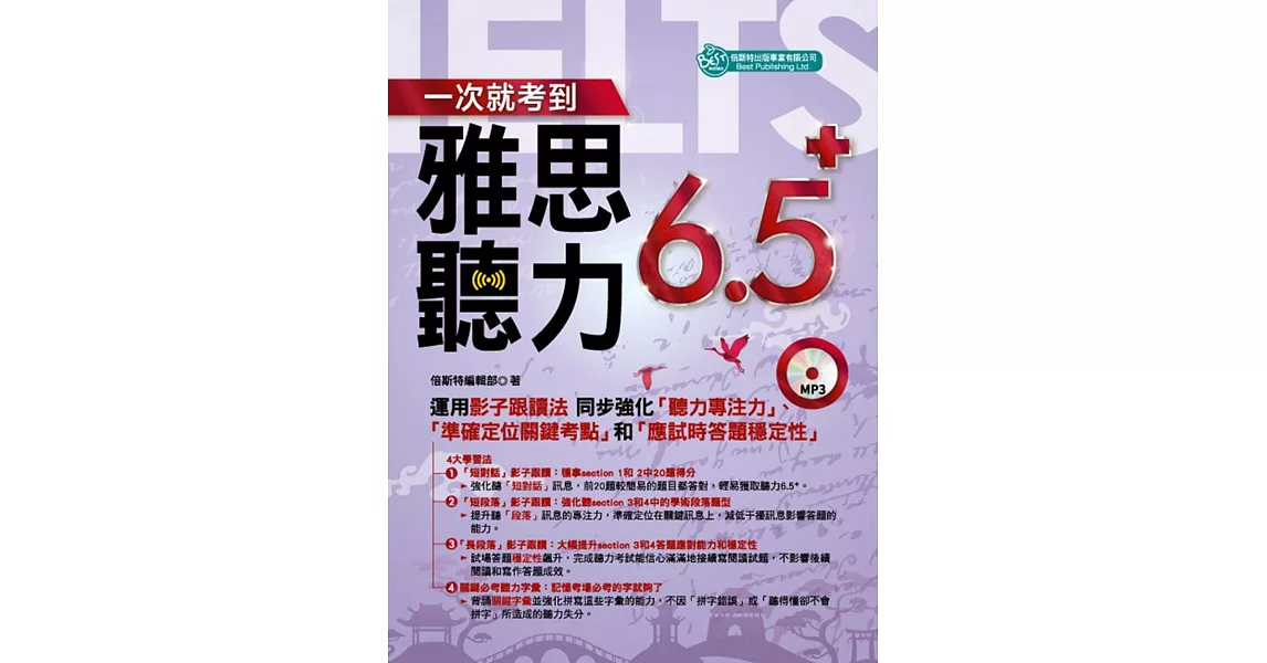 一次就考到雅思聽力6.5+(附英式發音MP3) | 拾書所