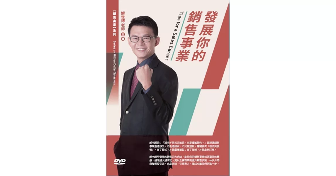 發展你的銷售事業(1DVD) | 拾書所