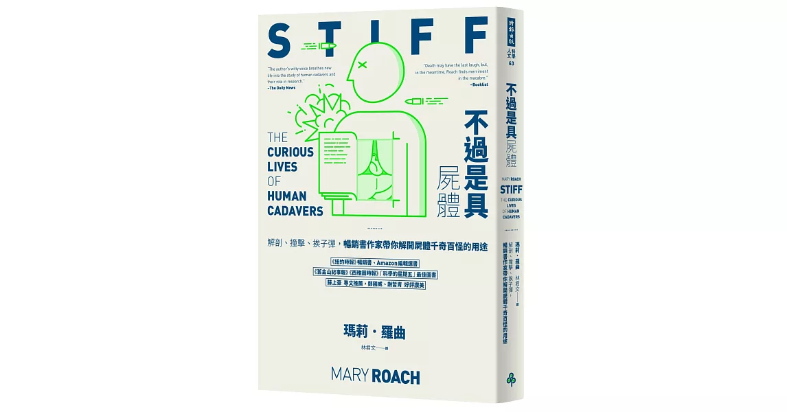 不過是具屍體：解剖、撞擊、挨子彈，暢銷書作家帶你解開屍體千奇百怪的用途 | 拾書所