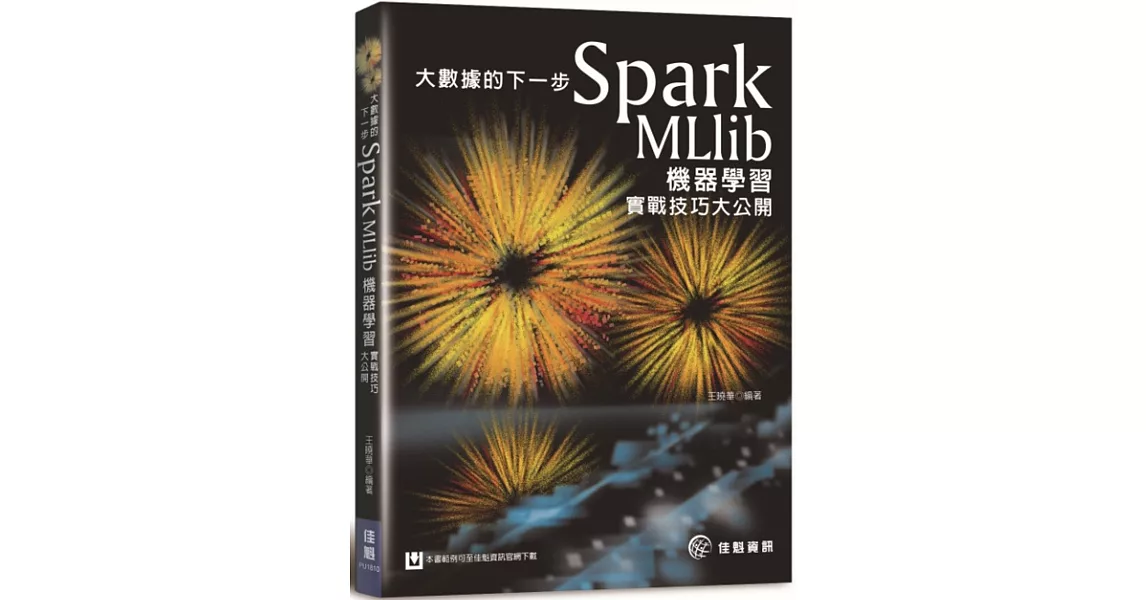 大數據的下一步：Spark MLlib機器學習實戰技巧大公開 | 拾書所