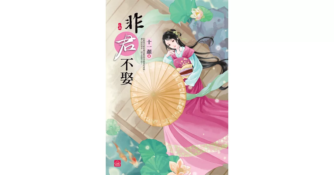 非君不娶(上) | 拾書所