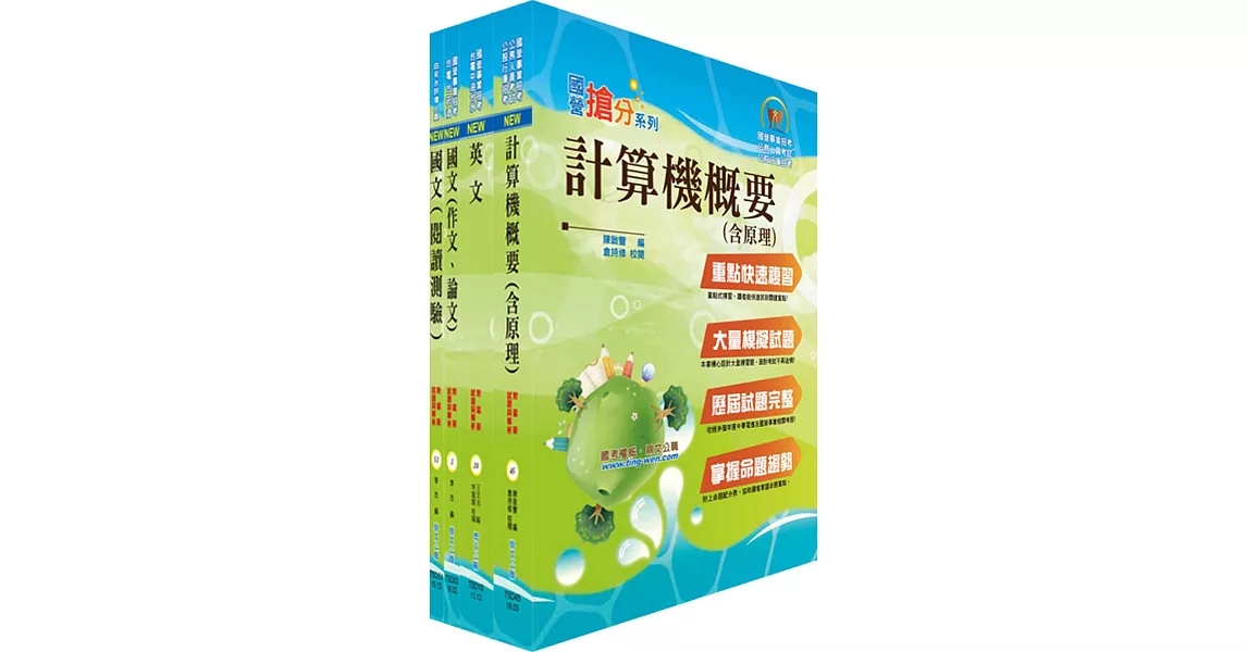 108年漢翔公司招考師級（資訊工程A、B）套書（贈題庫網帳號、雲端課程） | 拾書所