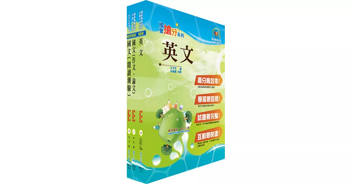 108年漢翔公司招考（共同科目）套書（贈題庫網帳號、雲端課程） | 拾書所