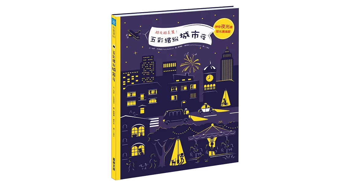 五彩繽紛城市夜 | 拾書所