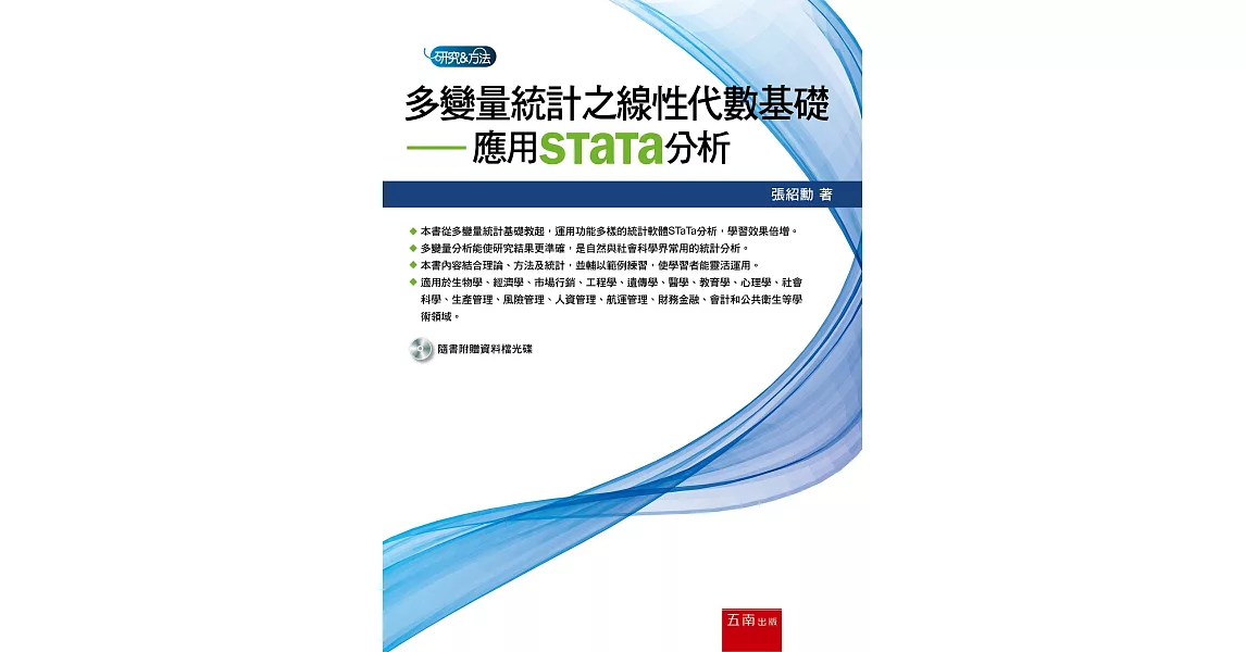 多變量統計之線性代數基礎：應用STaTa分析 | 拾書所