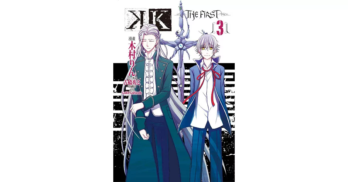 K ‐THE FIRST 3完 | 拾書所