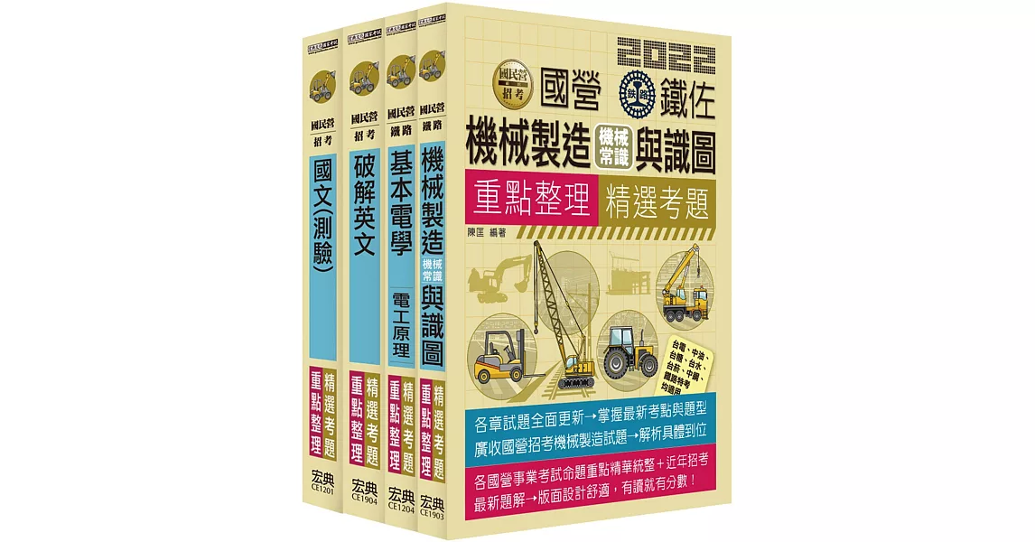 中油僱用人員甄試 重點整理套書：探採鑽井類 | 拾書所