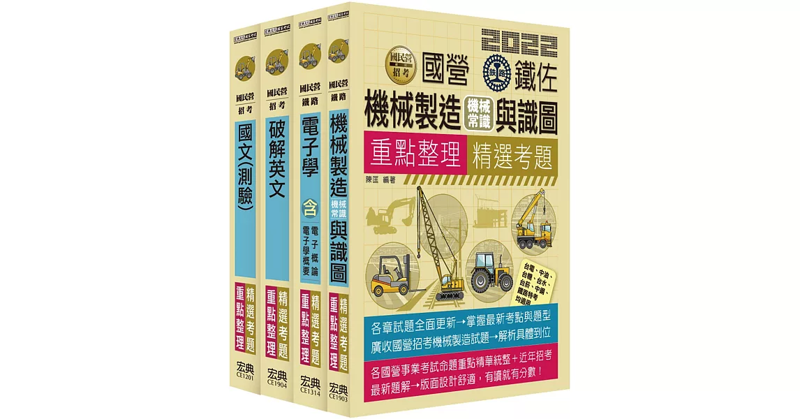 中油僱用人員甄試 重點整理套書：車輛修護類（不含汽車學概論） | 拾書所