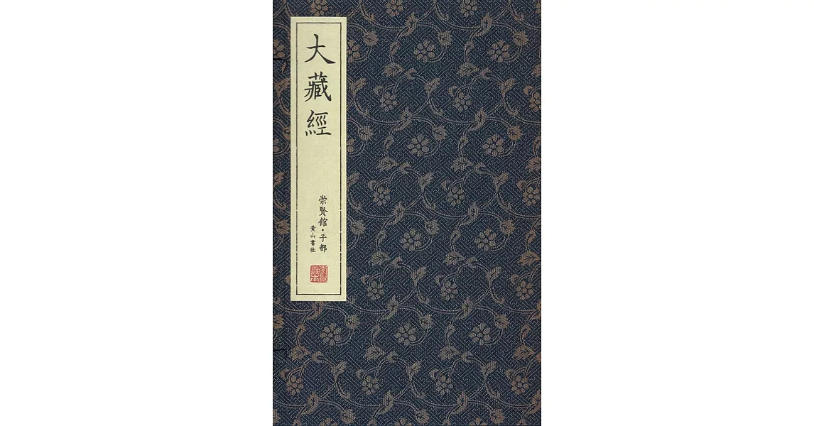 大藏經精華本（一函三冊） | 拾書所