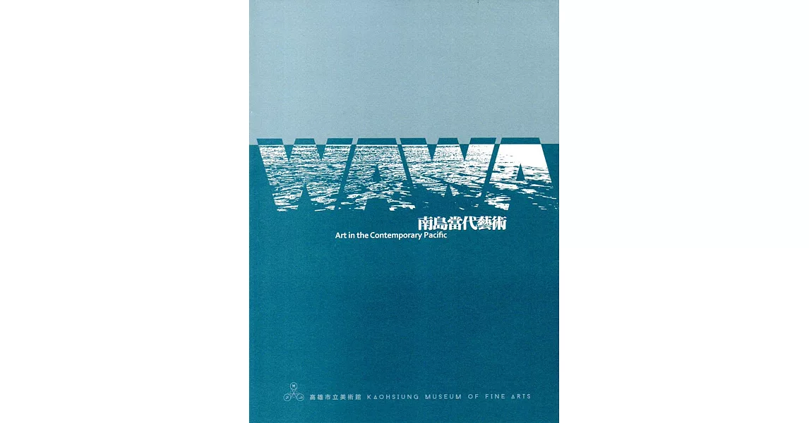 WAWA：南島當代藝術 | 拾書所