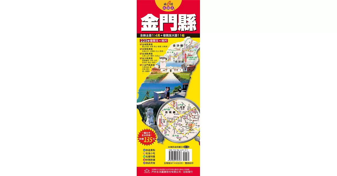 台灣旅遊地圖王：金門縣 | 拾書所