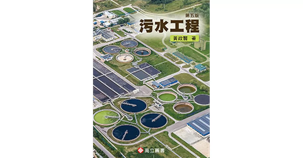 污水工程（五版） | 拾書所