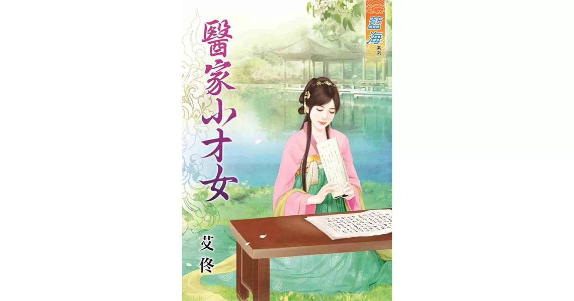 醫家小才女 | 拾書所