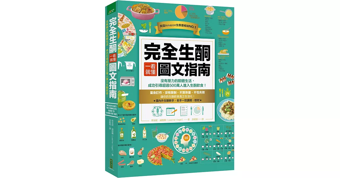 完全生酮一看就懂圖文指南：沒有壓力的酮體生活，成功引導超過500萬人進入生酮飲食！ | 拾書所