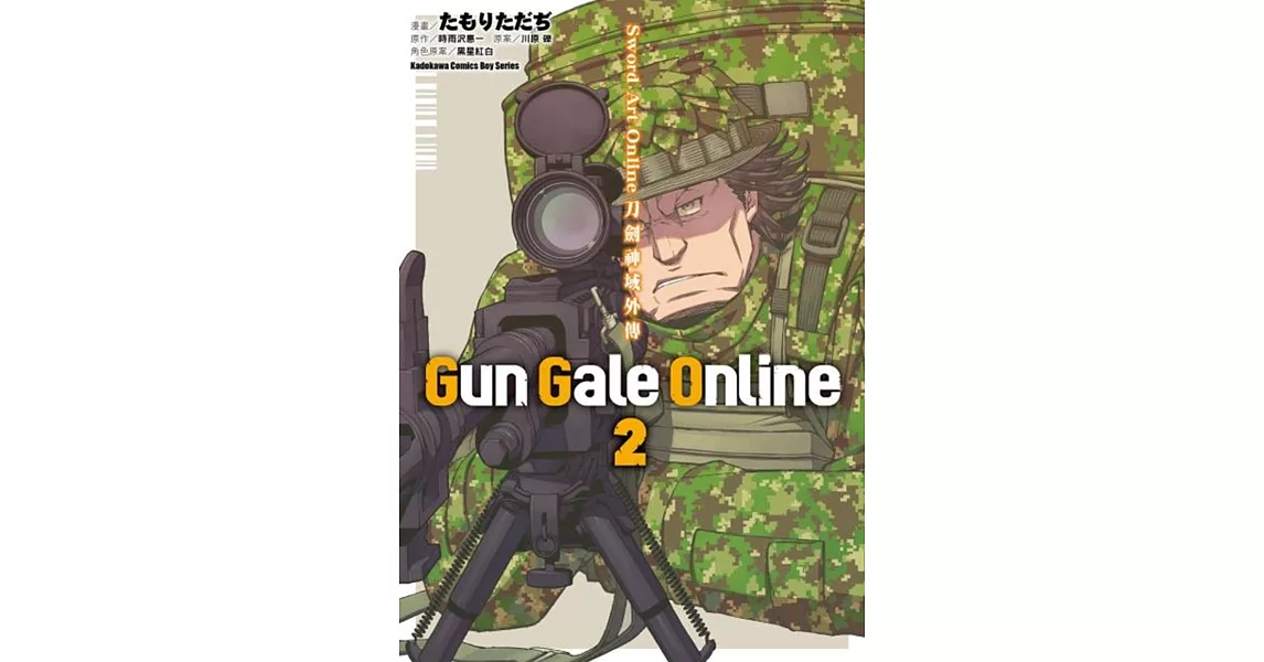 Sword Art Online刀劍神域外傳 Gun Gale Online (2) | 拾書所