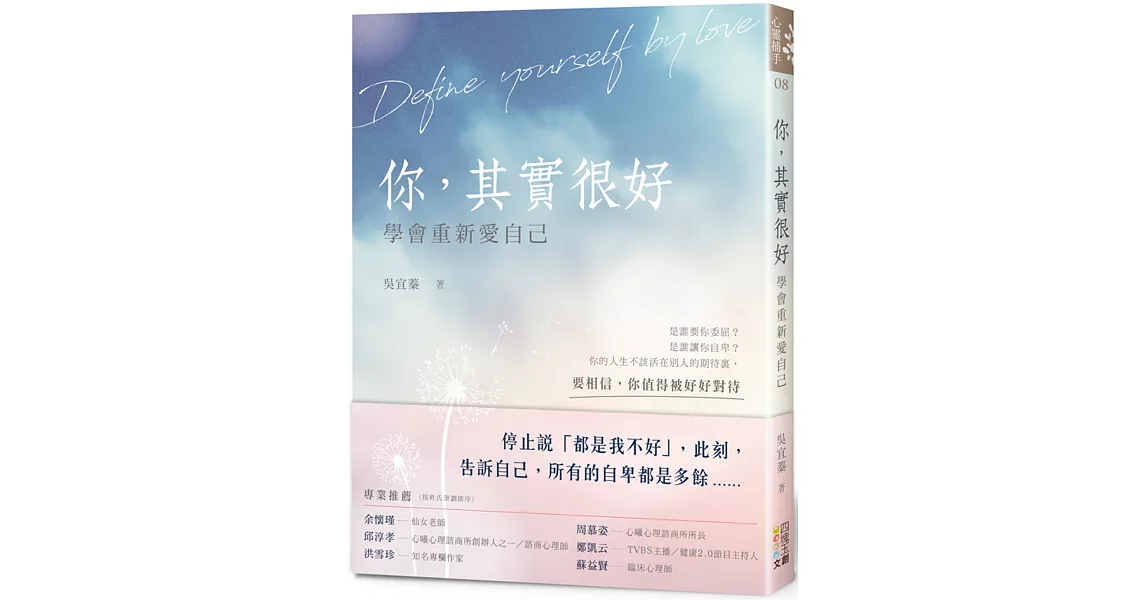 你，其實很好：學會重新愛自己 | 拾書所