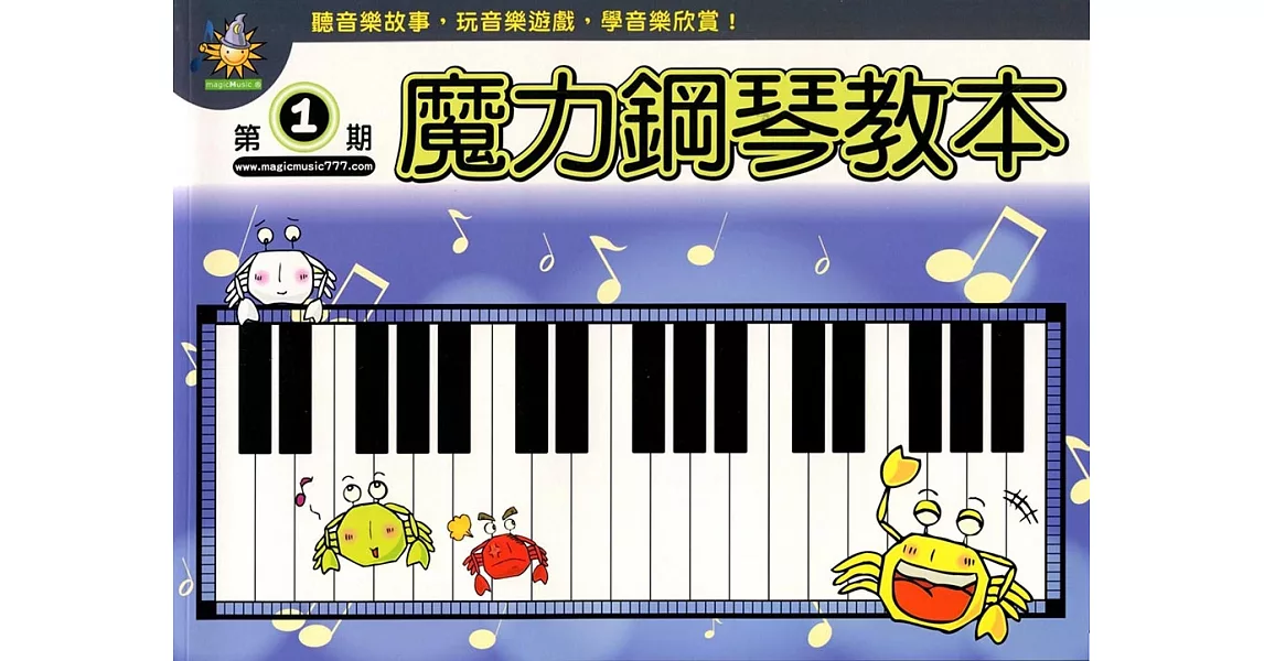 魔力鋼琴教本+ DVD | 拾書所