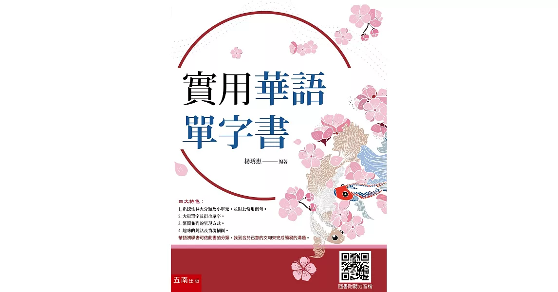 實用華語單字書 | 拾書所