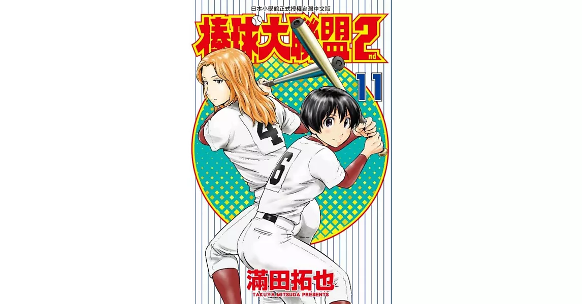棒球大聯盟2nd(11)