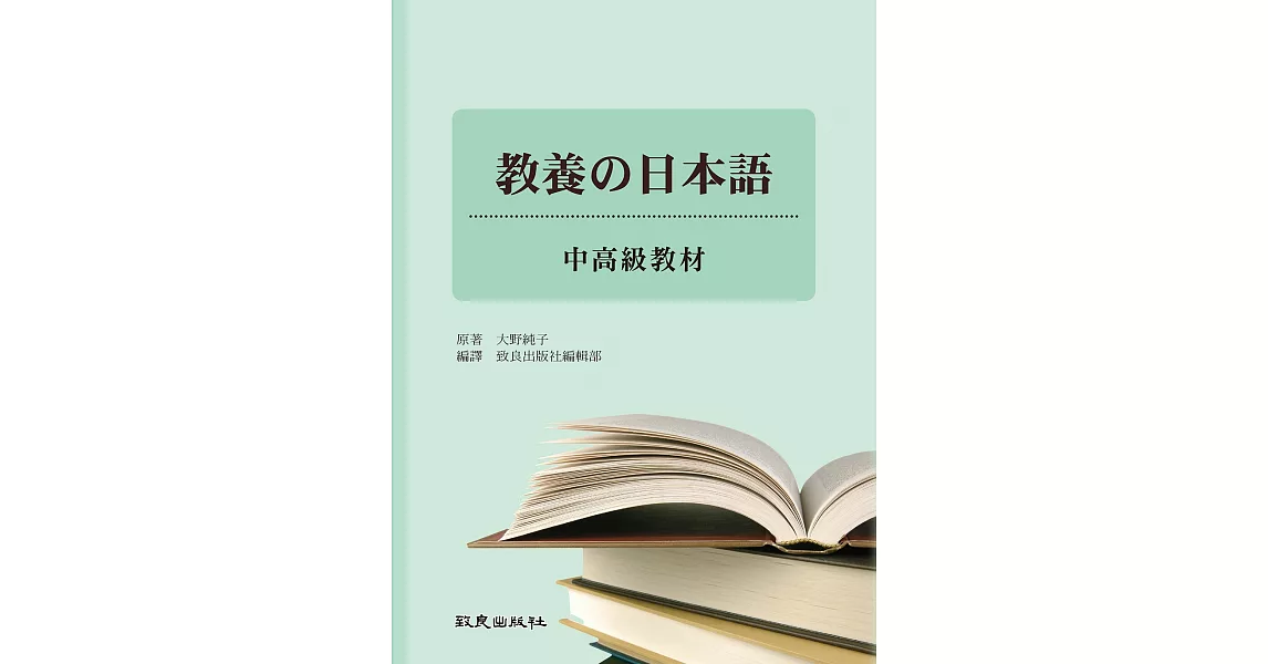 教養の日本語-中高級教材(書+1MP3) | 拾書所