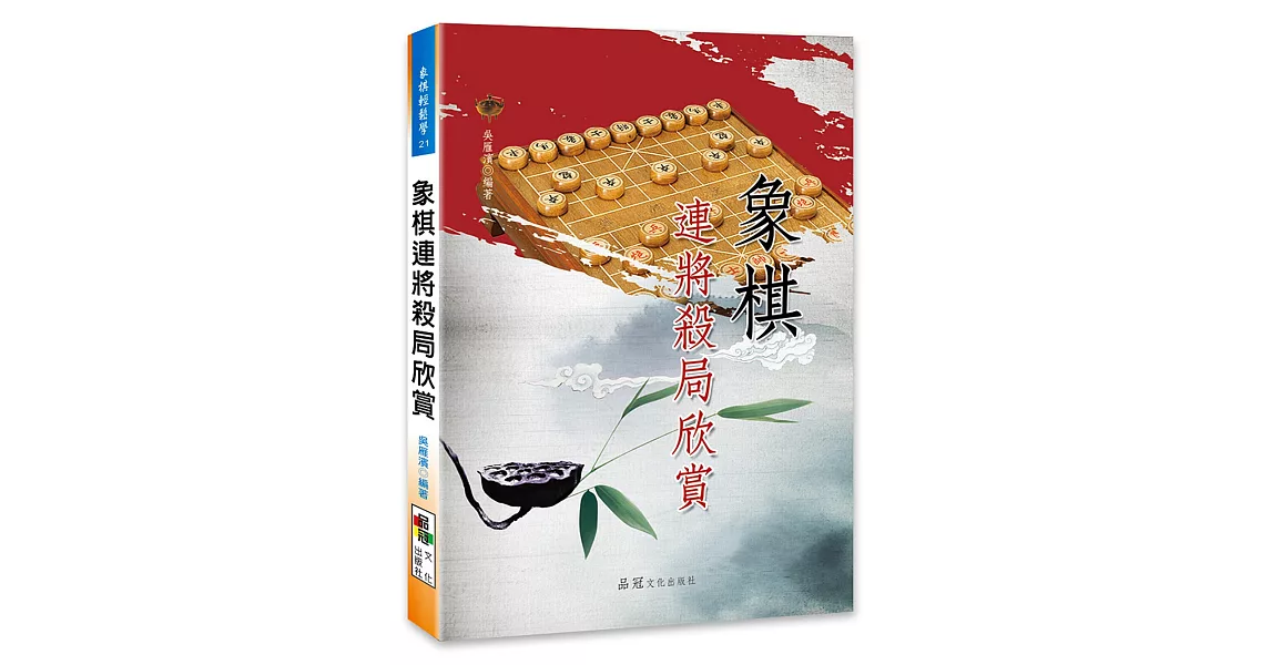 象棋連將殺局欣賞 | 拾書所