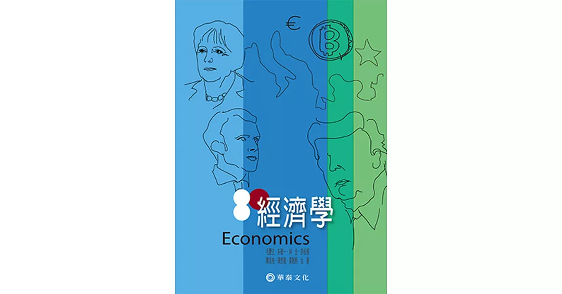 經濟學（九版） | 拾書所