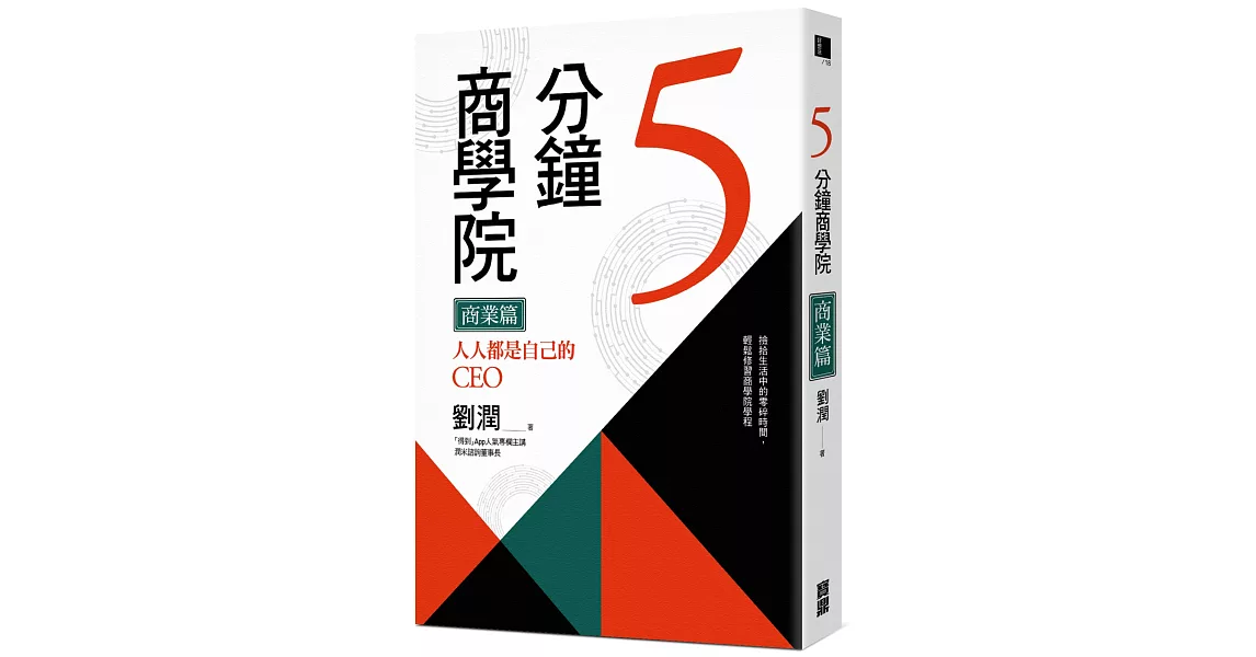 5分鐘商學院 商業篇：人人都是自己的CEO