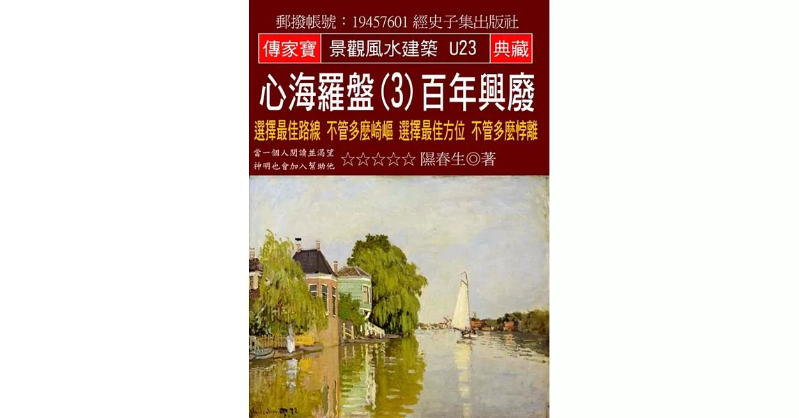 心海羅盤(3)百年興廢：選擇最佳路線 不管多麼崎嶇 選擇最佳方位 不管多麼悖離 | 拾書所