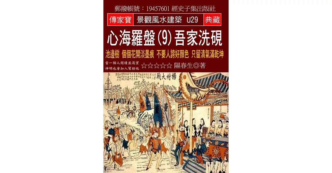 心海羅盤(9)吾家洗硯：池邊樹 個個花開淡墨痕 不要人誇好顏色 只留清氣滿乾坤 | 拾書所