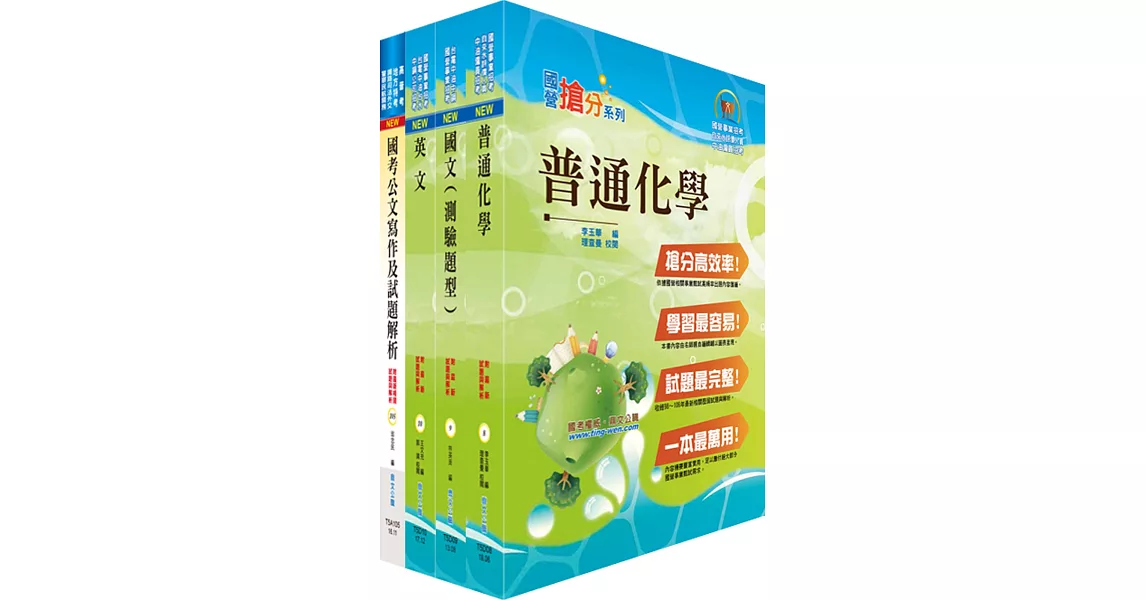 中鋼碳素化學員級（化工）套書（贈題庫網帳號、雲端課程） | 拾書所