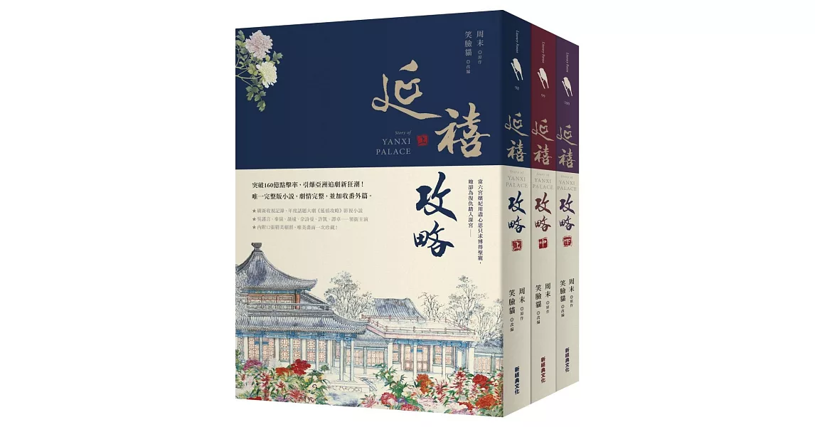 延禧攻略（共三冊） | 拾書所